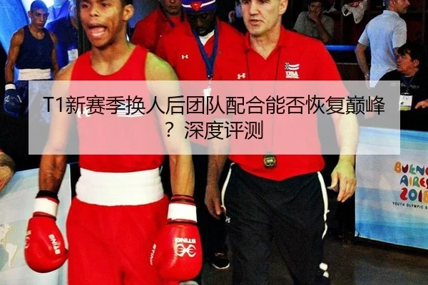 xin-sai-ji-huan-ren-hou-tuan-dui-pei-he-neng-fou-hui-fu-dian-feng-shen-du-ping-ce-3-450.jpg